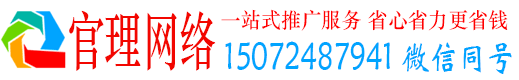 云岩官理百度推广运营